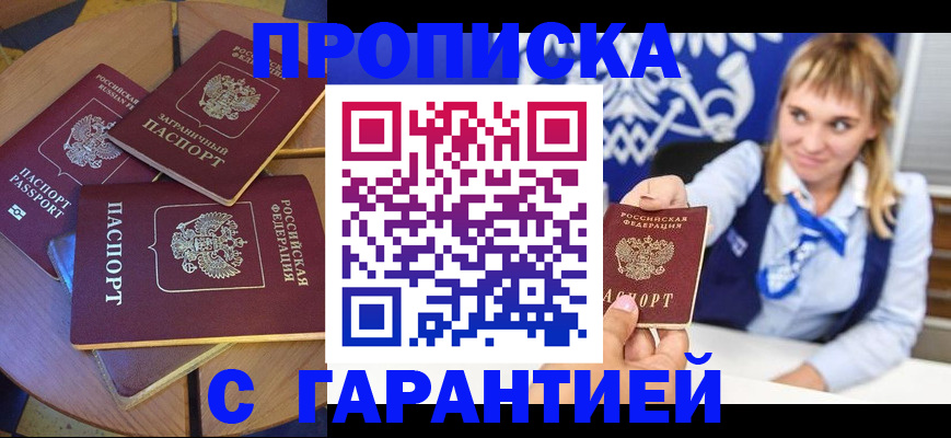 временная регистрация для всех в Суровикино