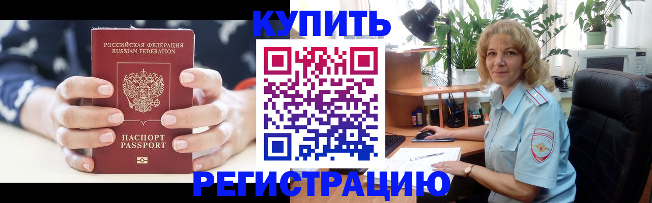 купить прописку в Суровикино