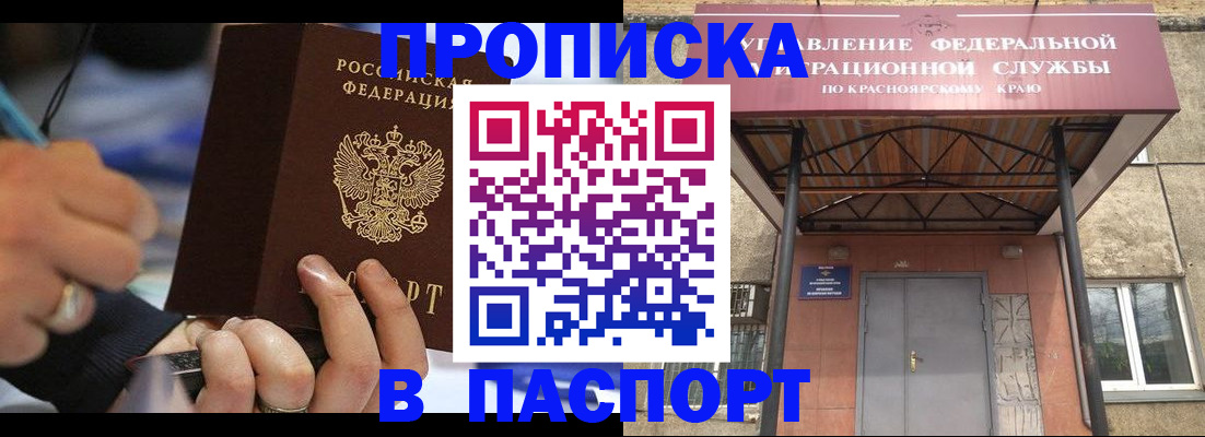 прописка в Суровикино