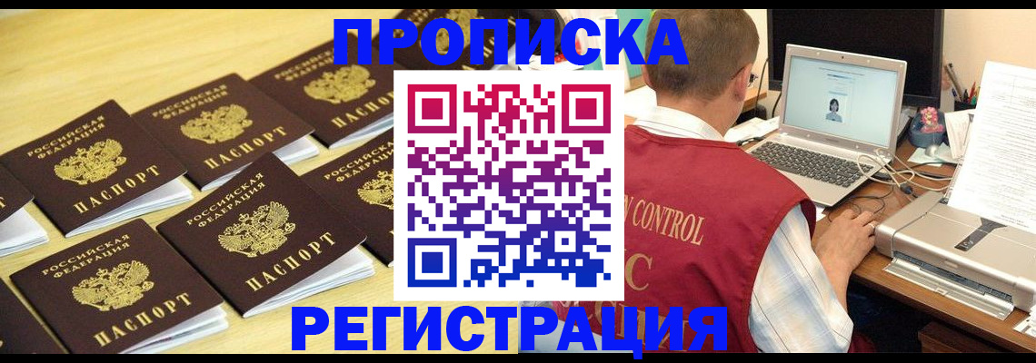 купить прописку в Суровикино