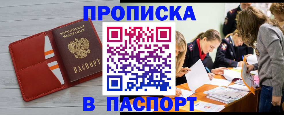 временная регистрация в Суровикино