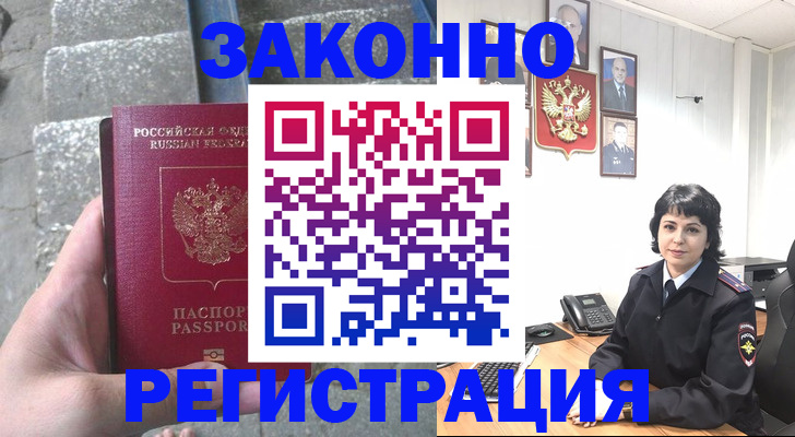 прописка законно в Суровикино